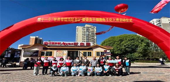 “第十一个世界骨髓捐献者日”主题宣传活动暨大同市造血干细胞电子化入库启动仪式举行